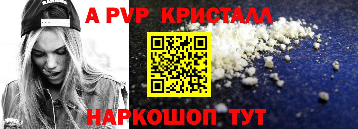 Тихвин  Альфа ПВП VHQ  A-PVP Crystall  Вход с VPN 