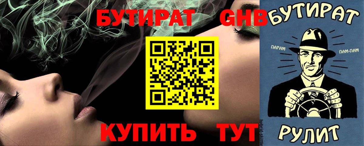 Бутират оксибутират Тихвин