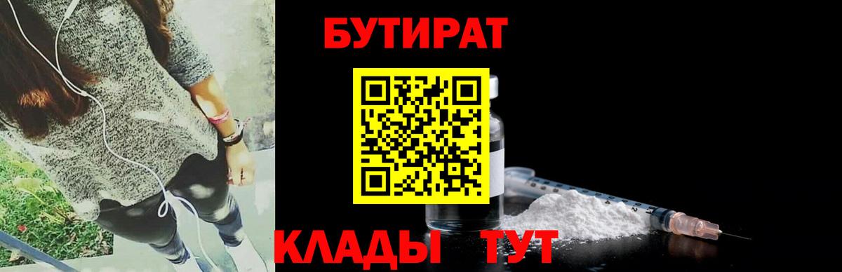 БУТИРАТ  Вход с VPN  Тихвин  Бутират буратино 