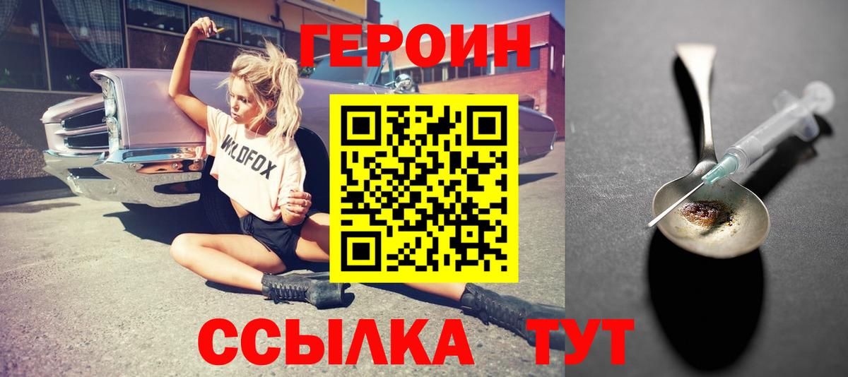 Героин герыч  Вход с VPN  ГЕРОИН  Тихвин 